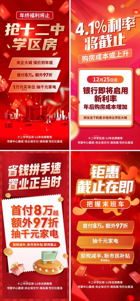 源文件下载【热销海报】编号：77320014073824997