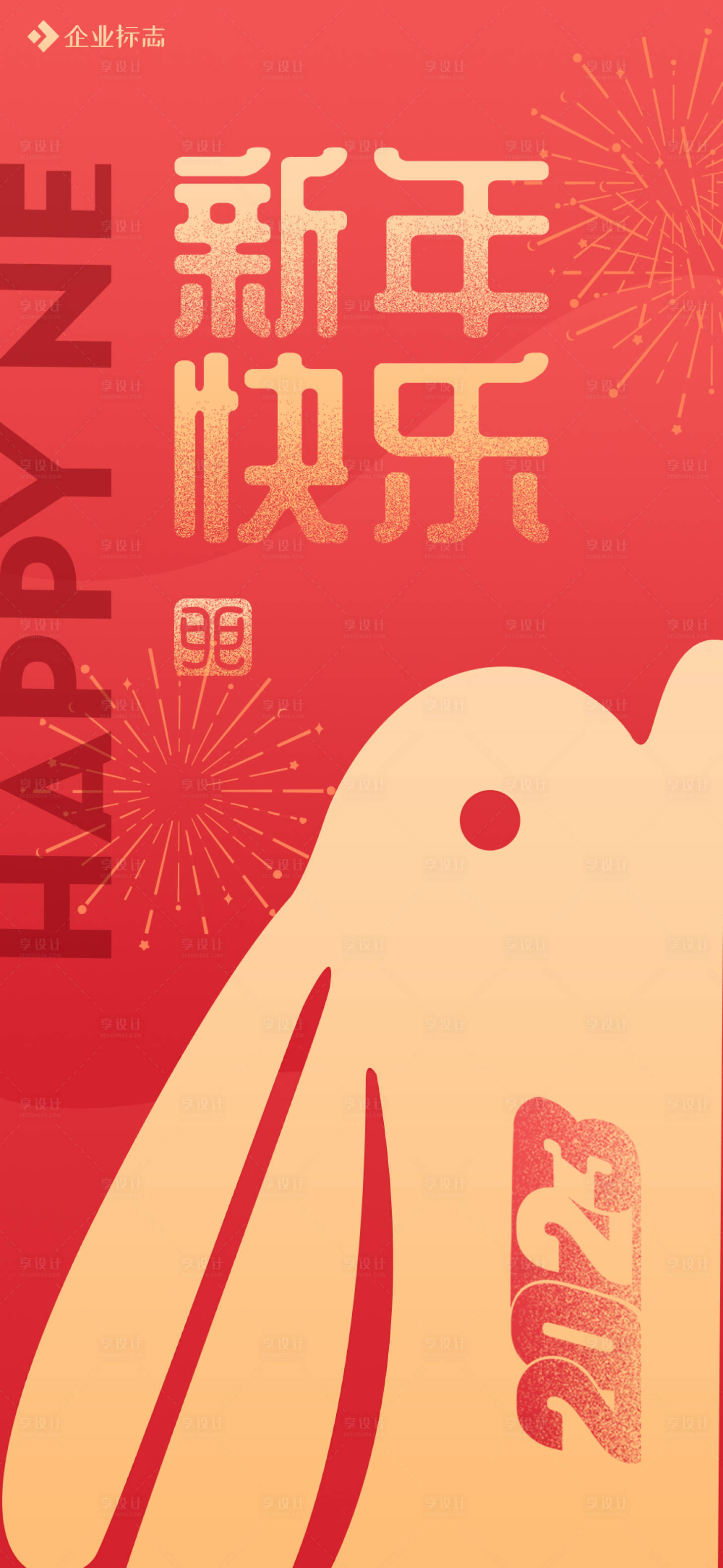 源文件下载【享设计】搜索编号：40730014135193910【2023新年海报】