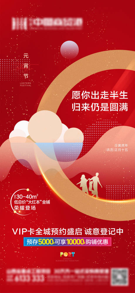 源文件下载【元宵节海报】编号：63620014264816610