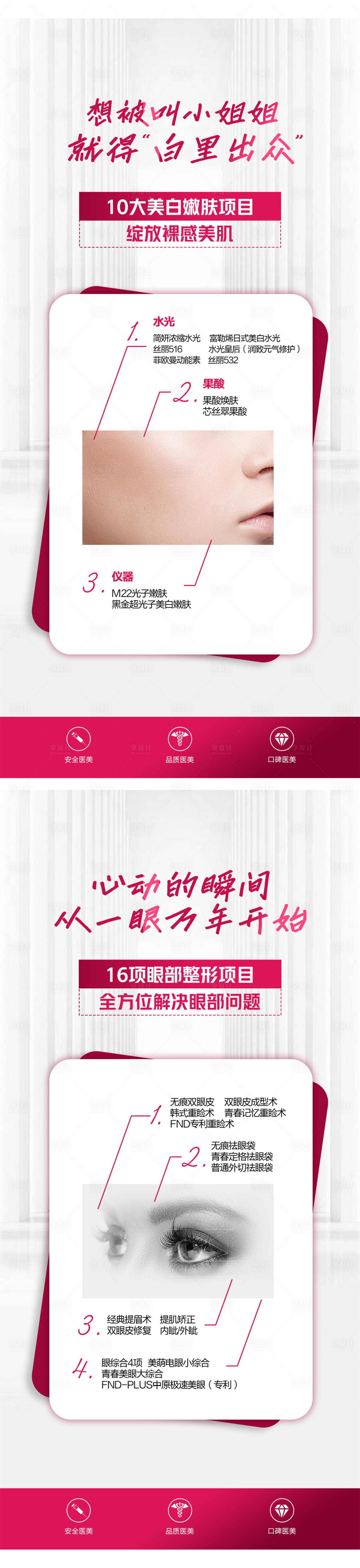 源文件下载【享设计】搜索编号：74740014352449632【医美项目海报】