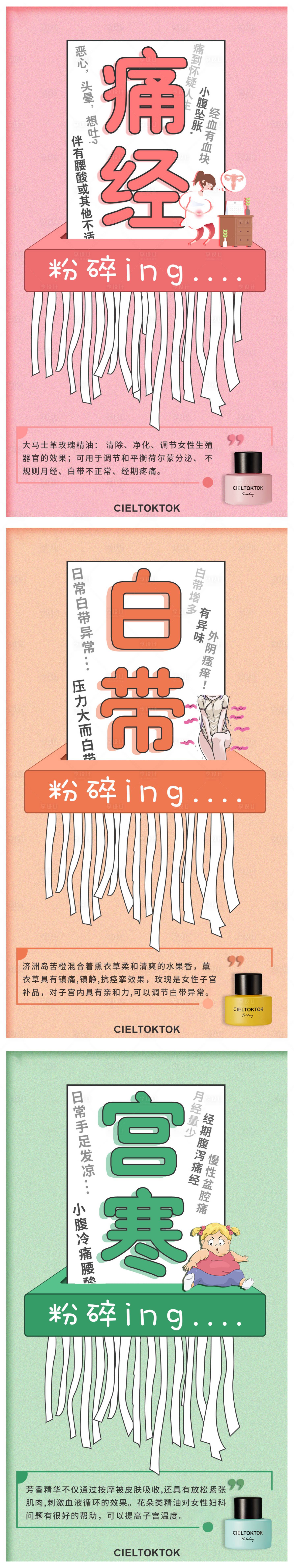 源文件下载【享设计】搜索编号：87550014082739912【女性私密护理科普海报】