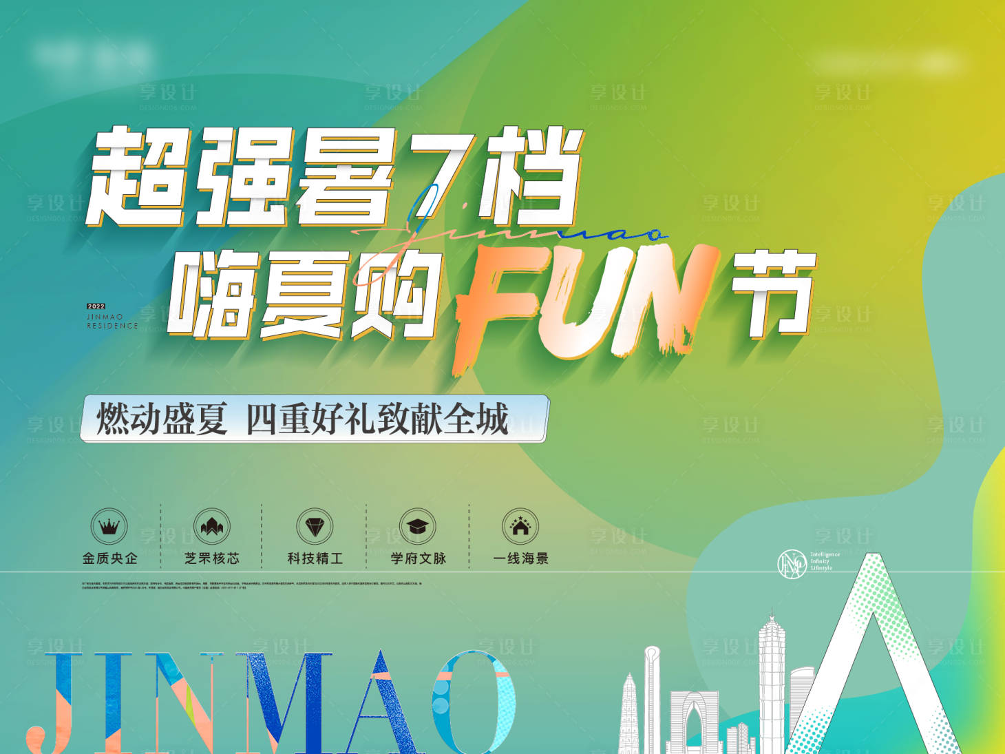 源文件下載【夏季購房節主畫面】編號：59680014422009945