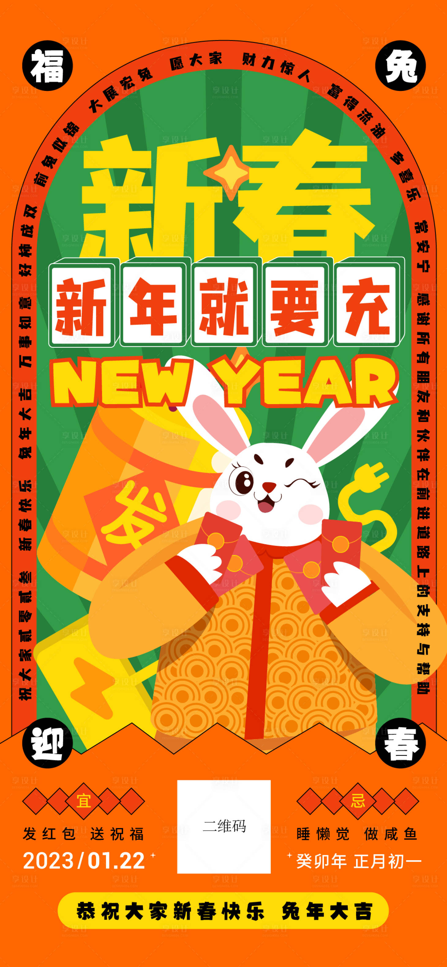源文件下载【享设计】搜索编号：78620014349402112【新春海报】