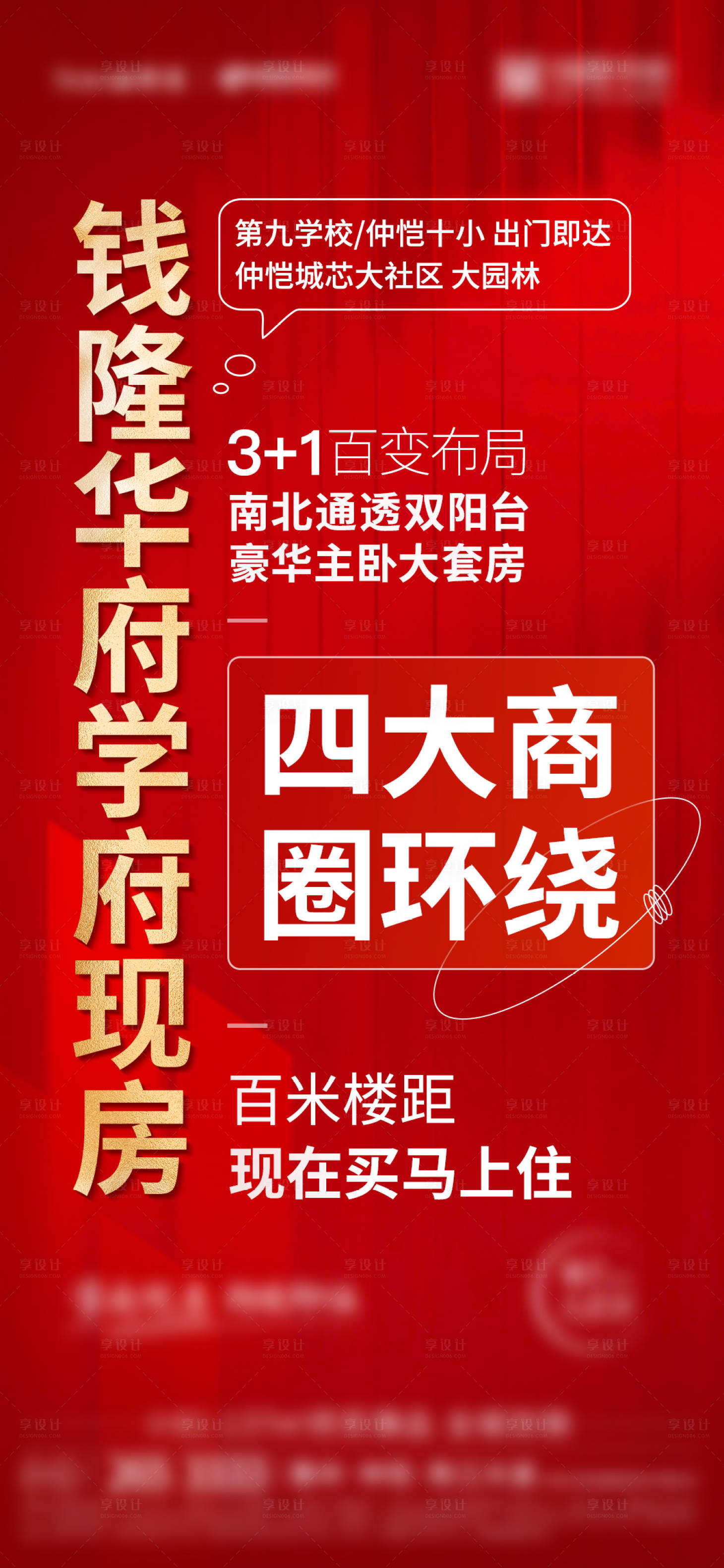 源文件下载【享设计】搜索编号：55130014130535566【地产大字报】