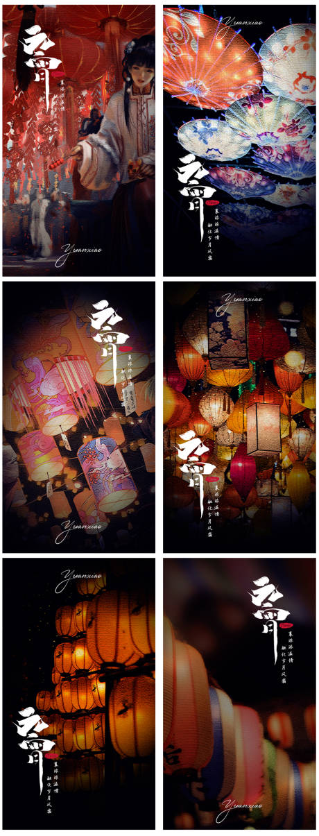 源文件下载【元宵花灯系列海报】编号：60680014398108179