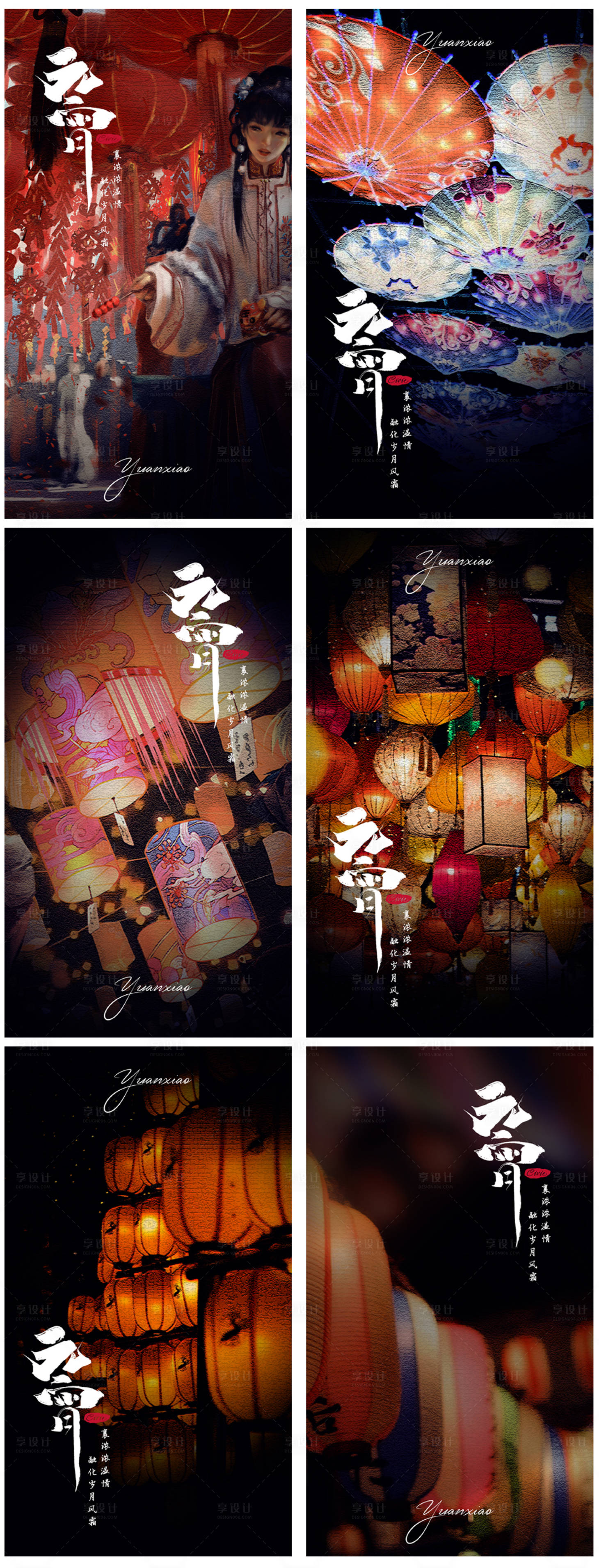 源文件下載【享設計】搜索編號：60680014398108179【元宵花燈系列海報】
