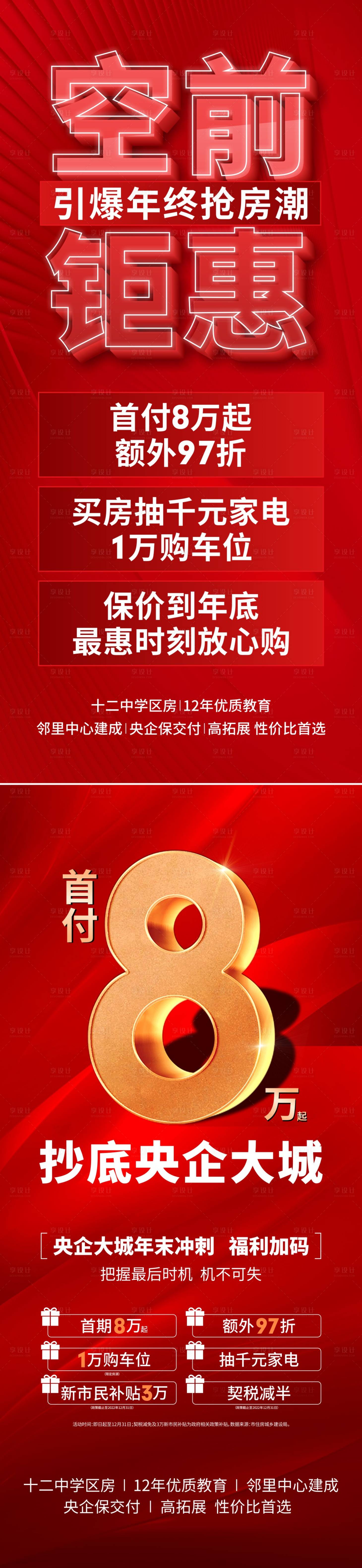 源文件下载【地产热销海报】编号：53740014138046279