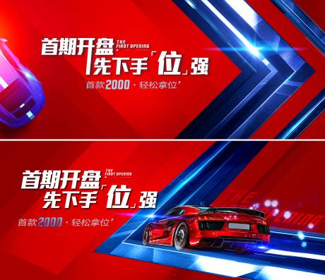 源文件下載【車位開盤背景板】編號：14620014138138190