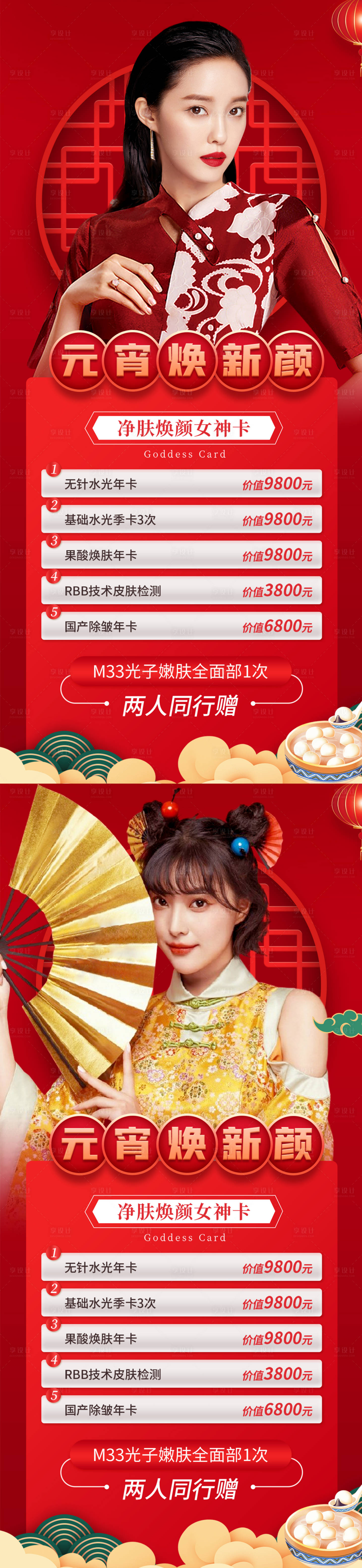 源文件下载【享设计】搜索编号：70330014289036438【元宵活动系列海报】
