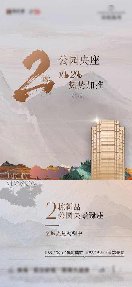 源文件下载【享设计】搜索编号：37150014242611219【地产加推价值创意海报】