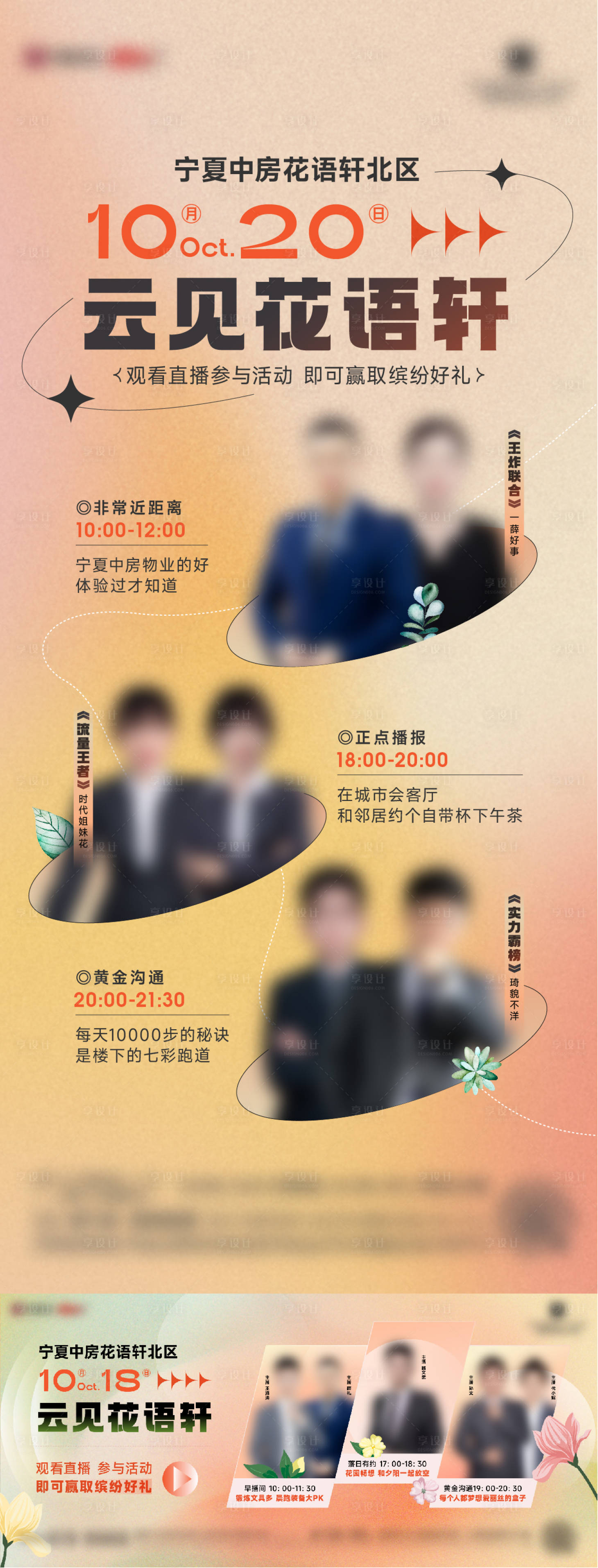 源文件下载【横版竖版直播海报】编号：71840014246507092