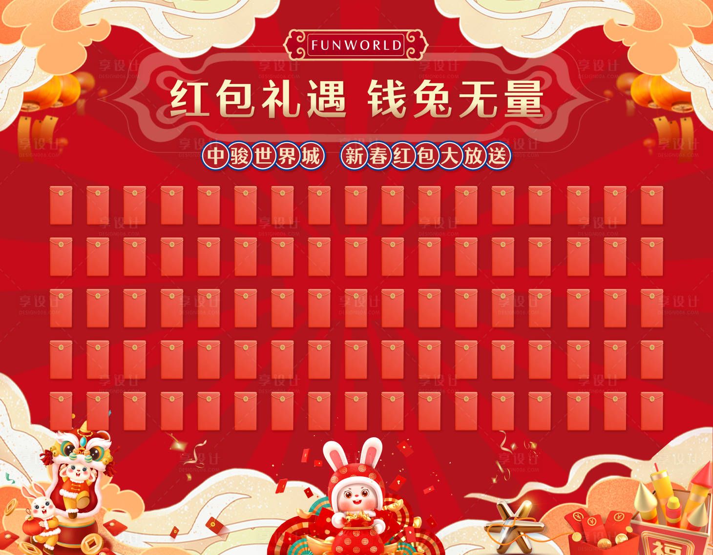 源文件下載【享設計】搜索編號：92730014286541225【紅包墻】