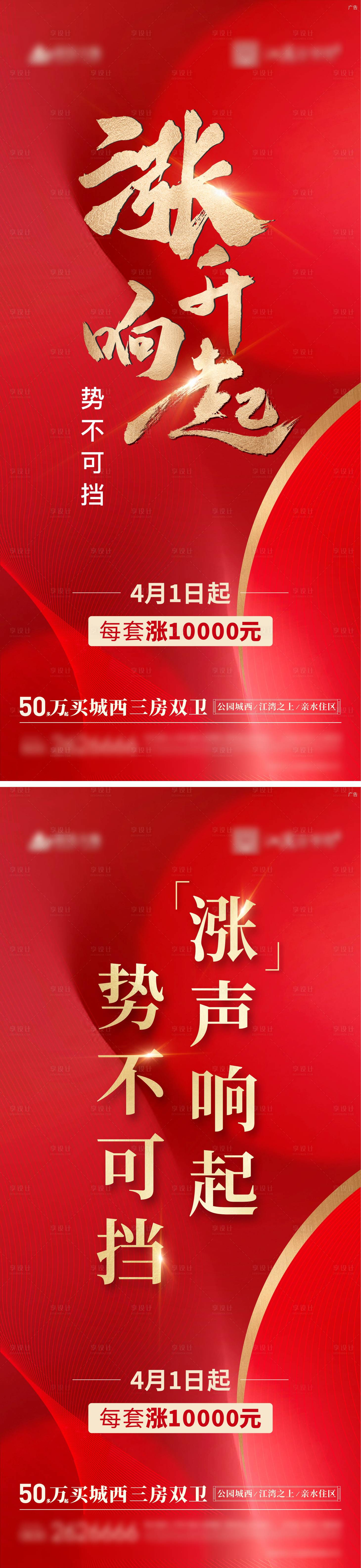 源文件下载【地产涨价海报】编号：34870014272848475