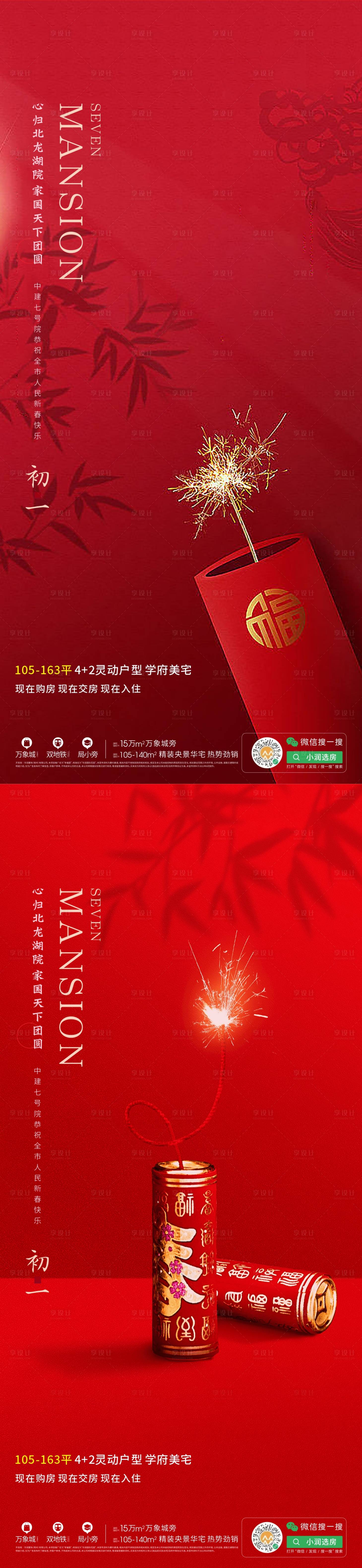 源文件下载【享设计】搜索编号：13800014210198782【新年】