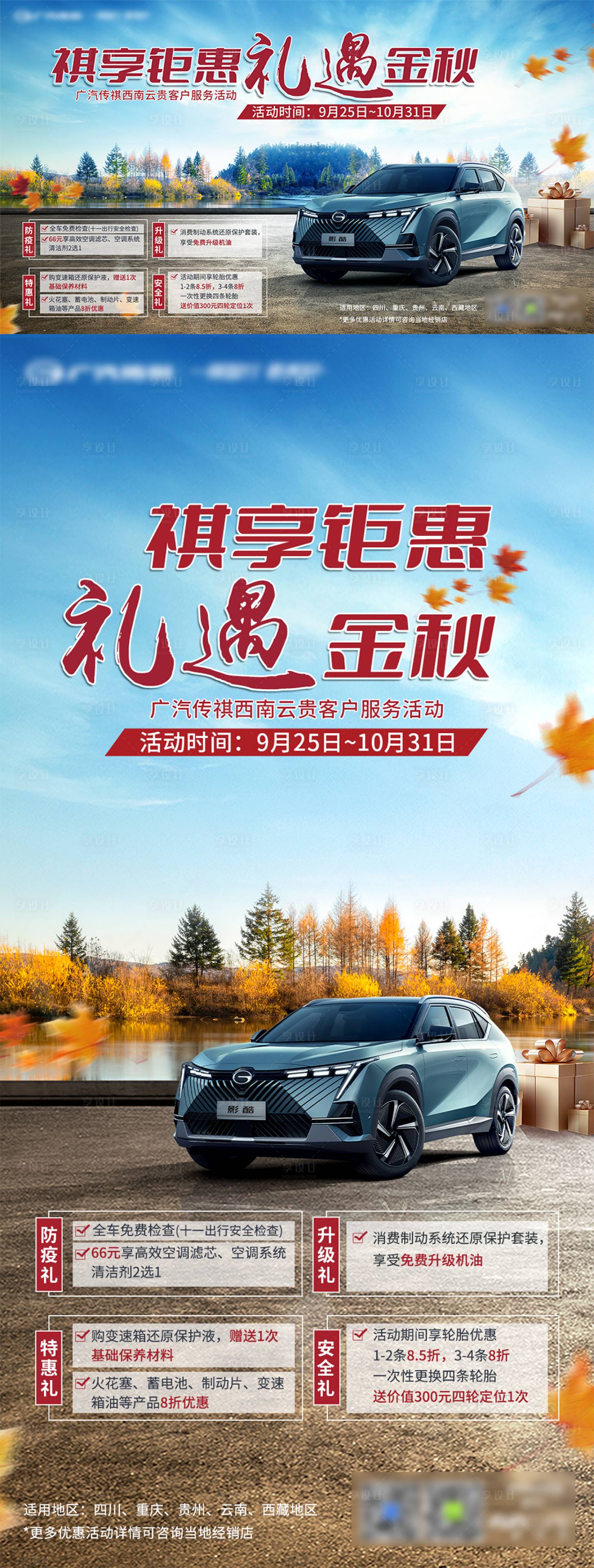 源文件下载【汽车海报】编号：56930014405031261