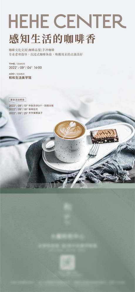源文件下載【享設(shè)計(jì)】搜索編號(hào)：75470014189868849【咖啡活動(dòng)】