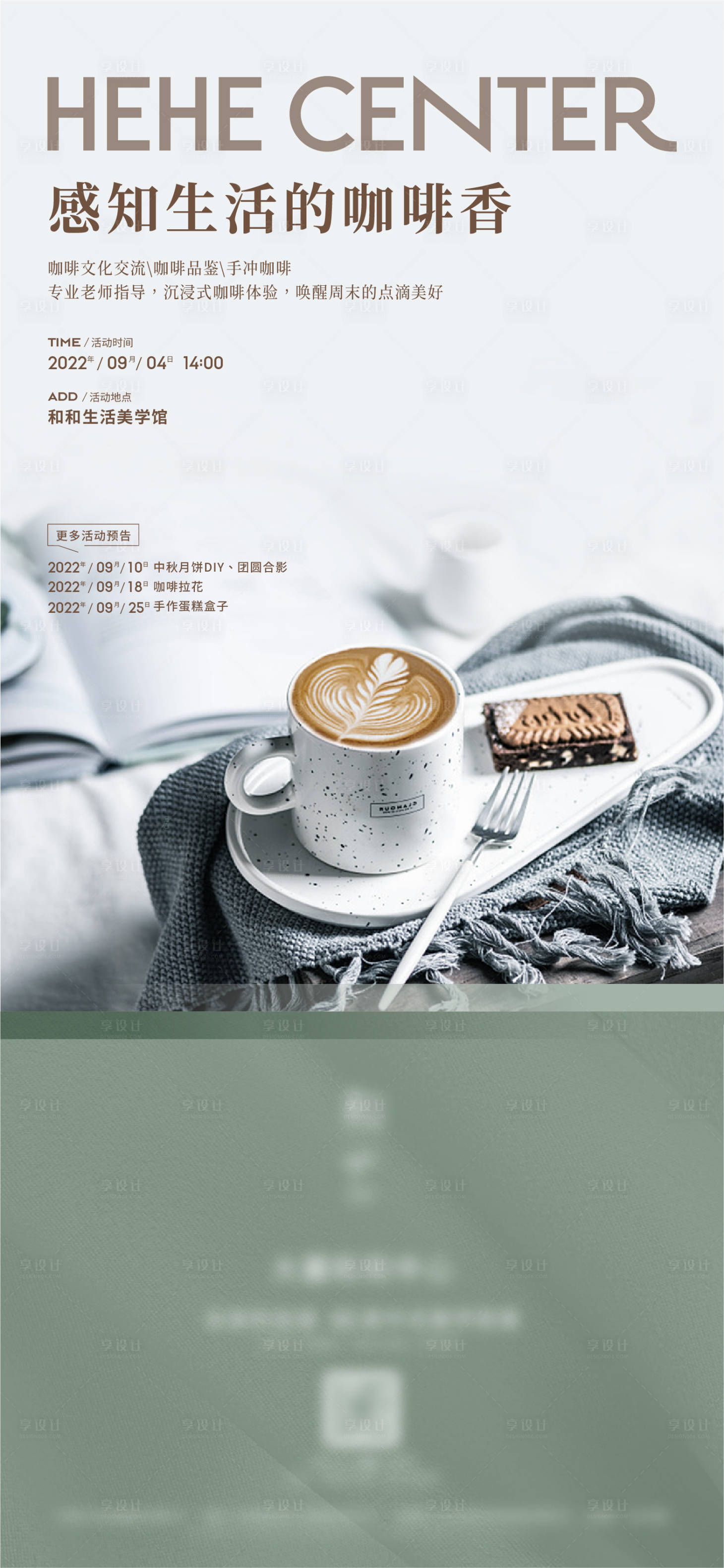 源文件下載【享設計】搜索編號：75470014189868849【咖啡活動】