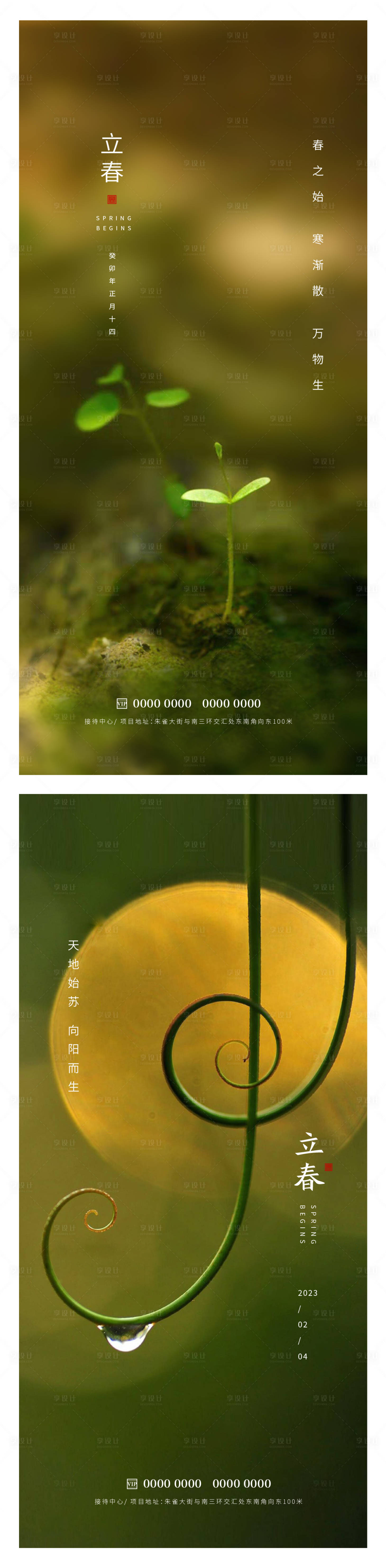 源文件下载【立春海报】编号：52860014354784037