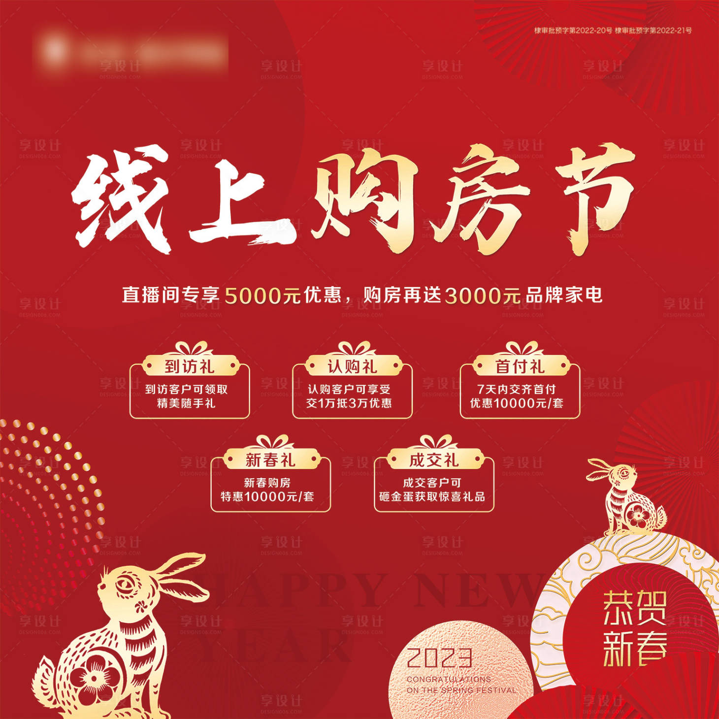 源文件下载【房地产新年购房节桁架画面】编号：98400014212037238