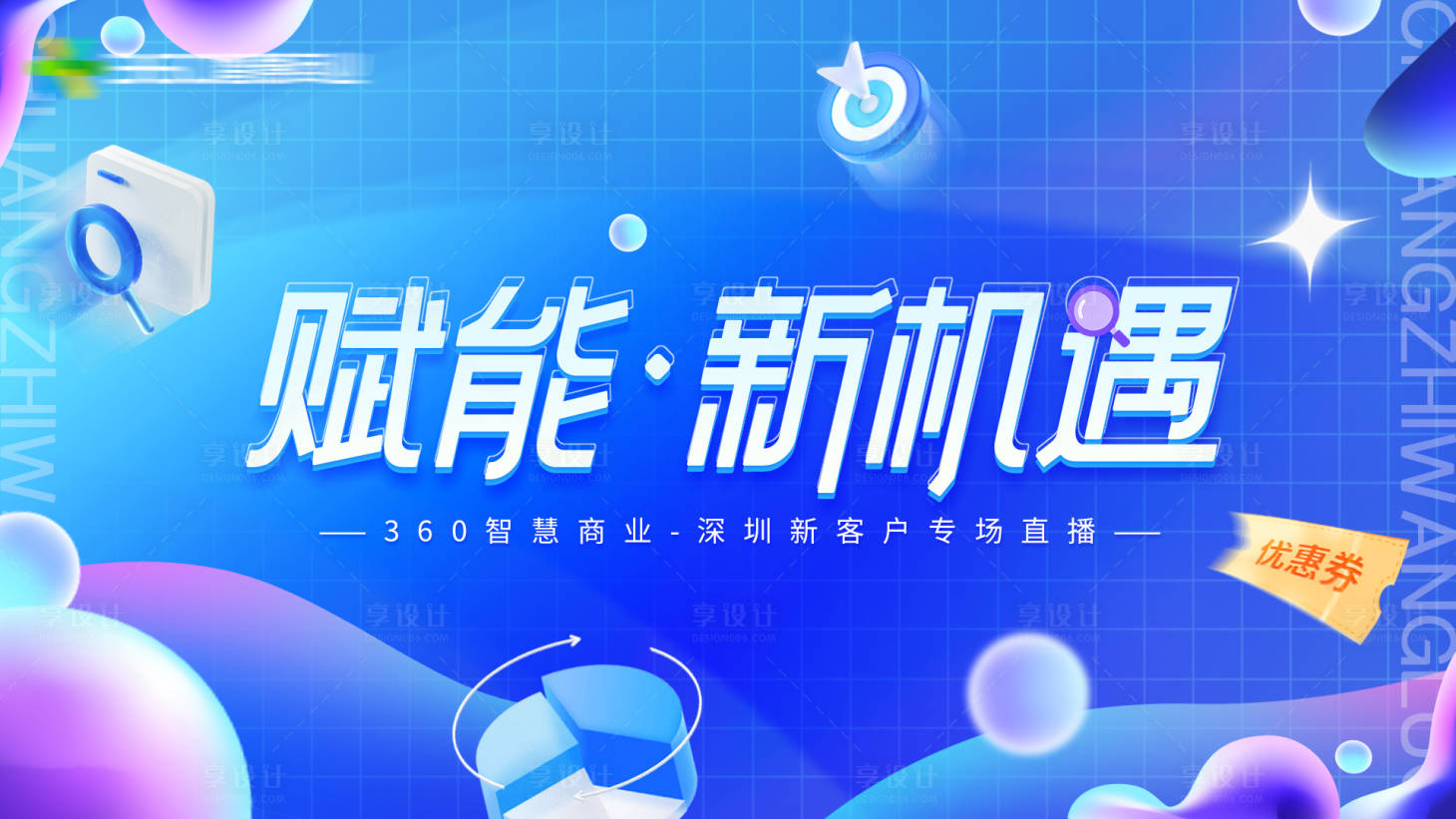 源文件下載【享設計】搜索編號：36190014104782697【線上會議活動視覺】