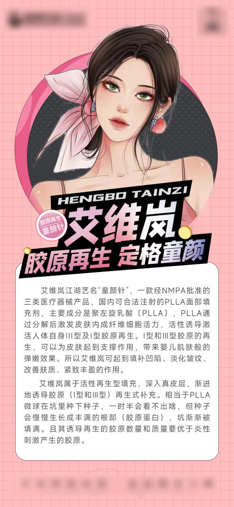 源文件下载【医美科普海报】编号：72150014206415419