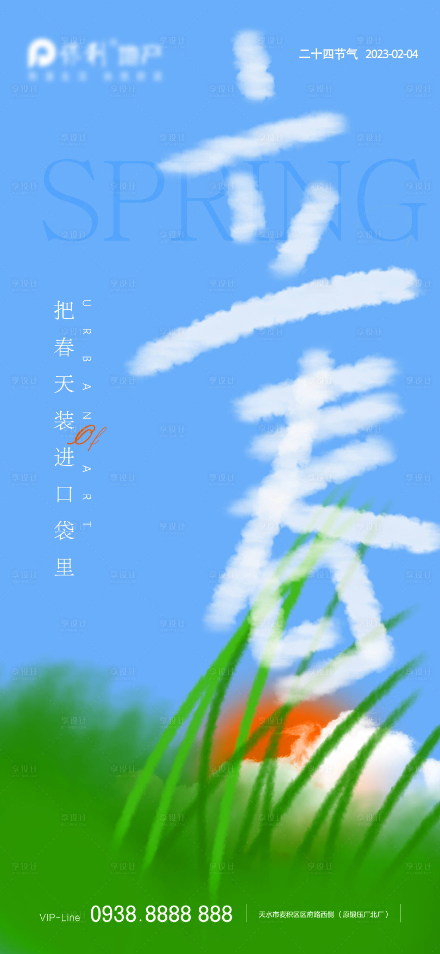 源文件下载【立春海报】编号：57170014354094100