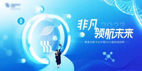 源文件下载【校园招聘海报】编号：97100014071307791