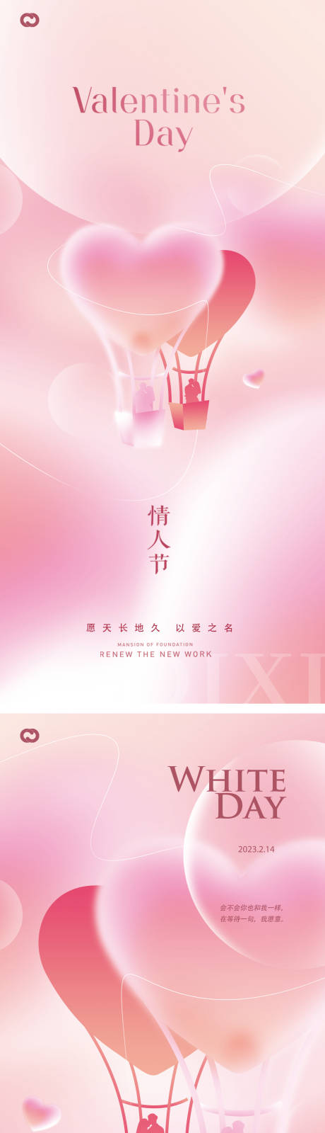 源文件下载【情人节214520七夕海报创意爱心】编号：90470014316733425