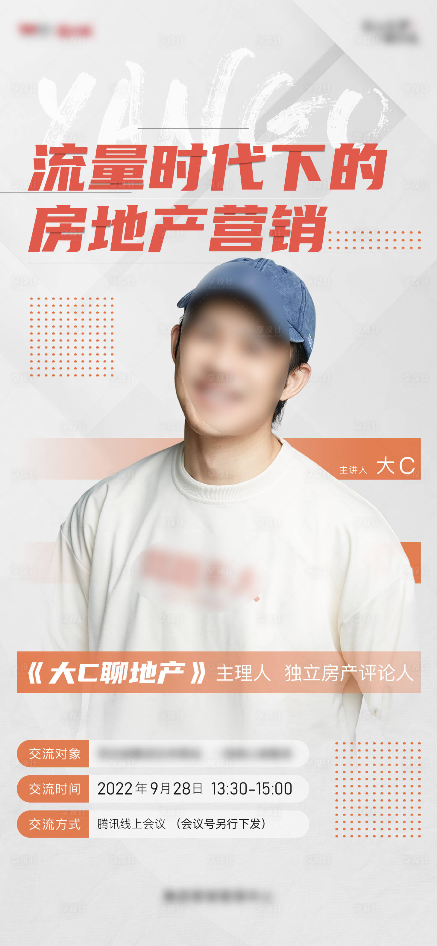 源文件下载【地产培训微信刷屏海报】编号：81450014393755600