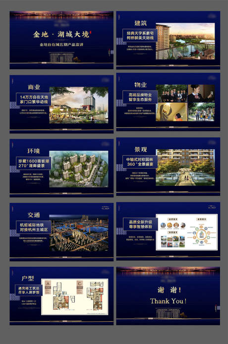 源文件下载【房地产蓝金品牌宣讲PPT】编号：24780014195506862