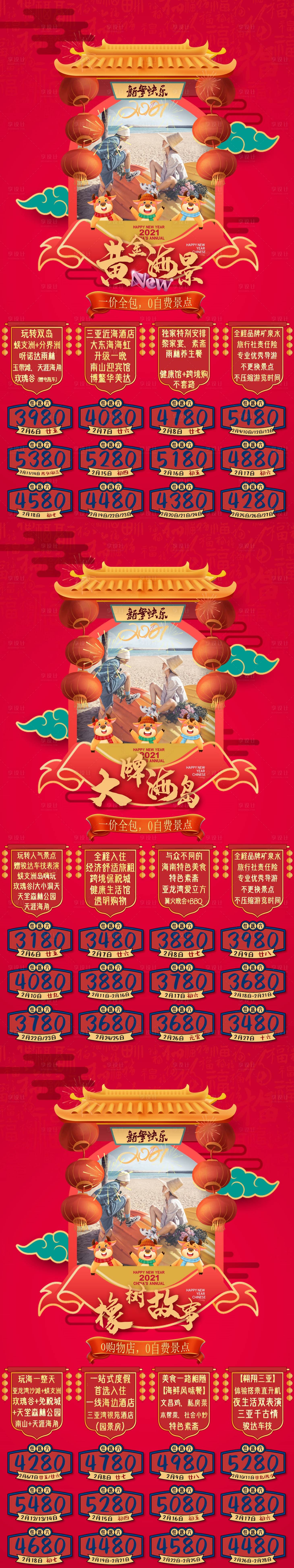 源文件下載【海南三亞旅游新年海報】編號：80510014252187746