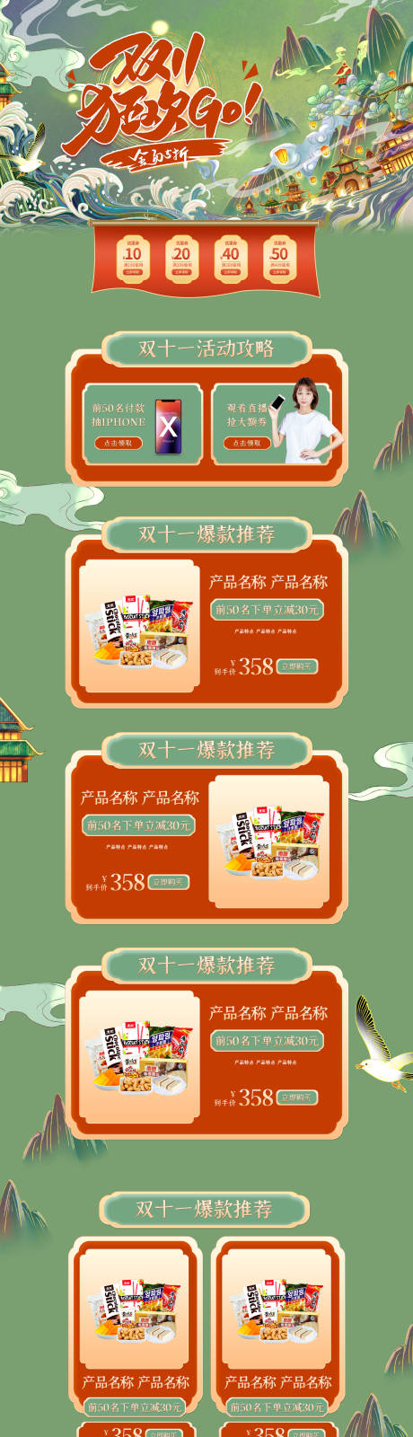 源文件下载【享设计】搜索编号：29620014148985812【双11大促电商天猫淘宝长图不止五折双】