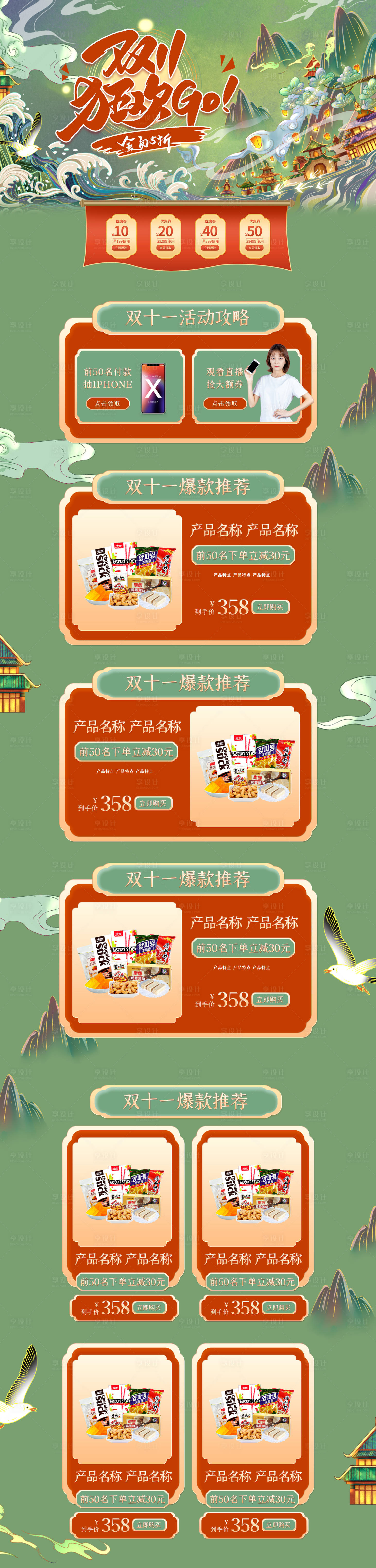 源文件下载【享设计】搜索编号：29620014148985812【双11大促电商天猫淘宝长图不止五折双】