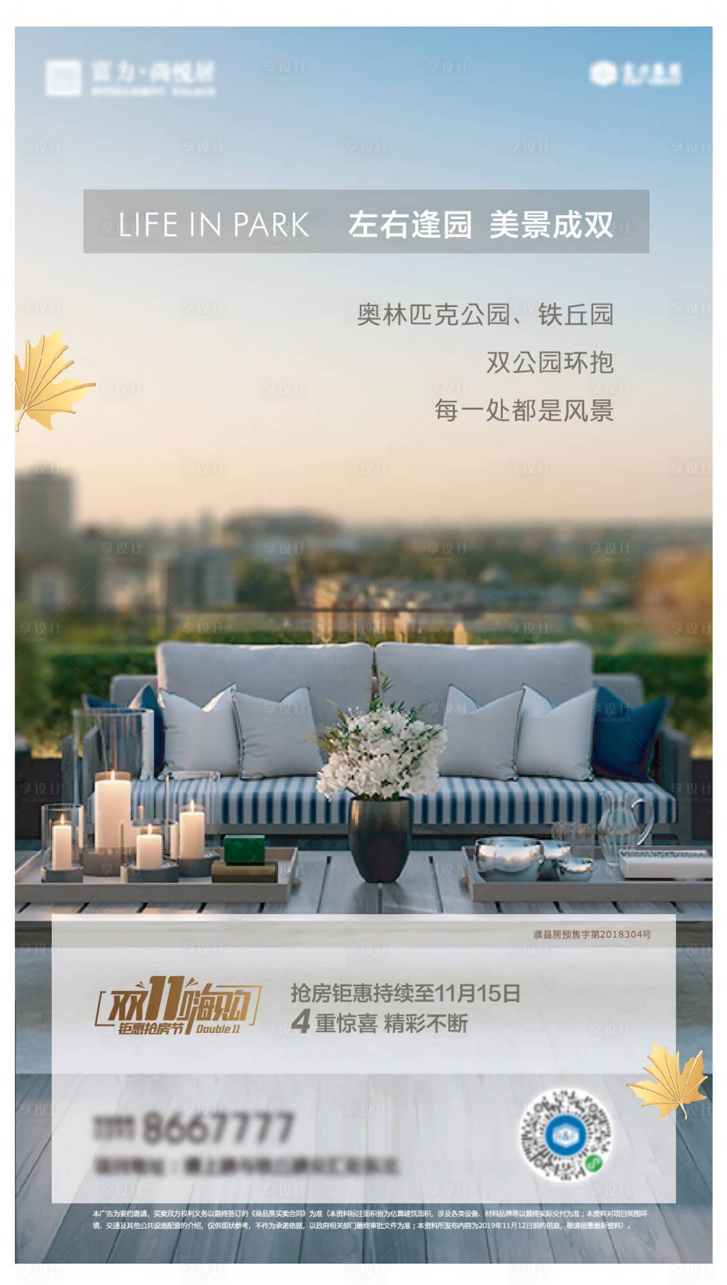 源文件下載【享設計】搜索編號：15960014160393761【房地產雙11鉅惠嗨購特價房海報】