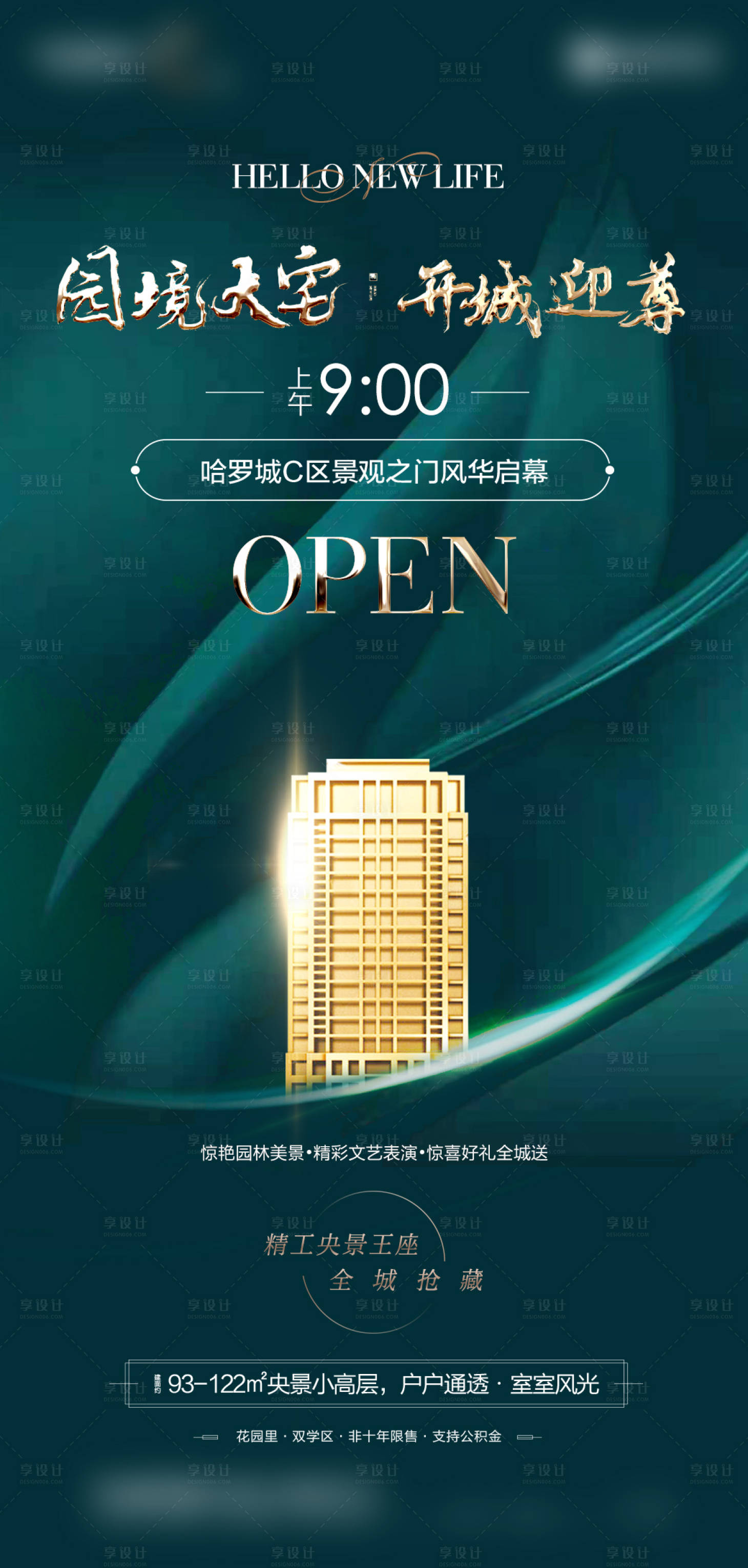 源文件下載【享設(shè)計】搜索編號：80980014391441992【地產(chǎn)亮相海報】