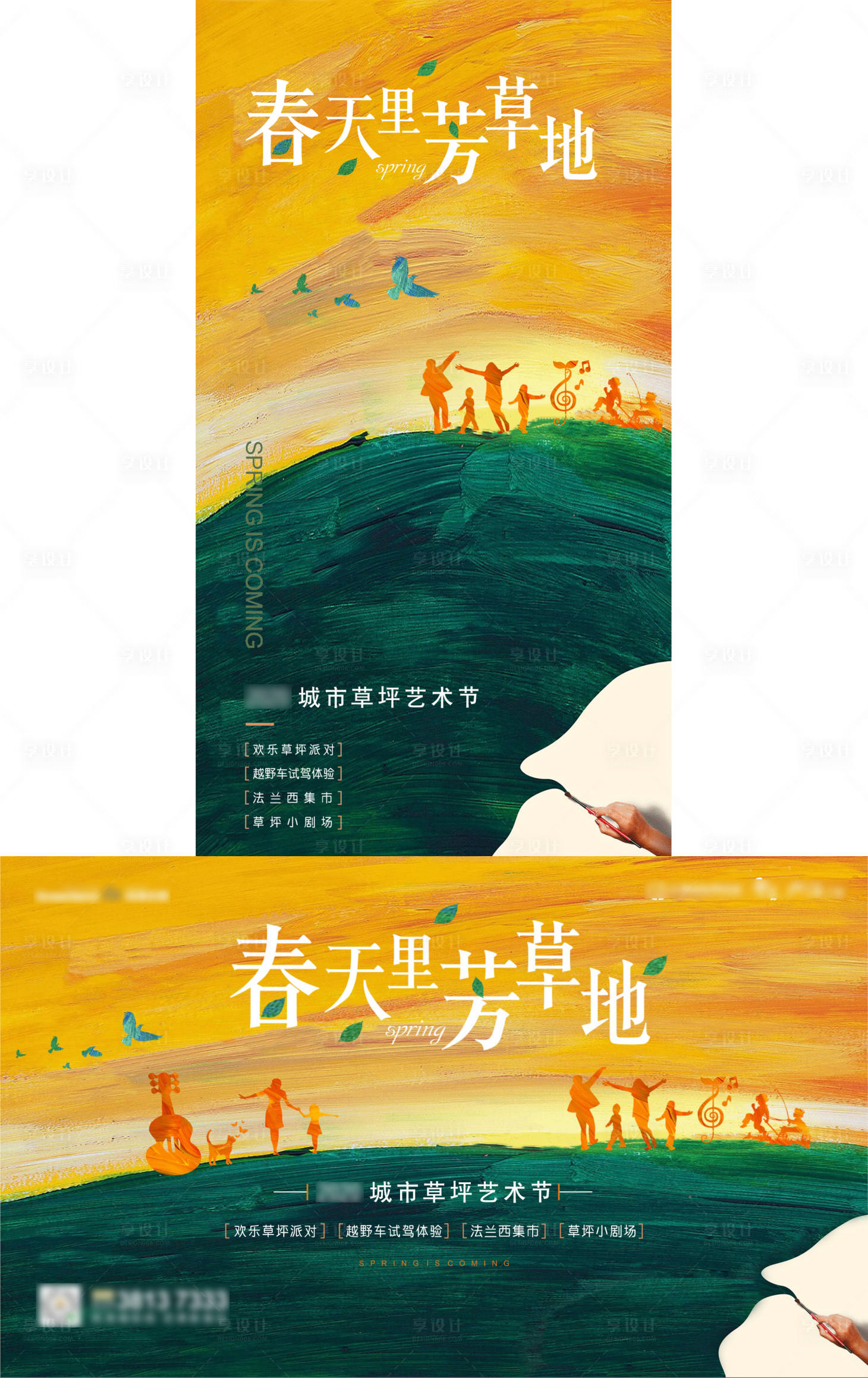 源文件下载【春天草坪踏青海报】编号：80300014385069859