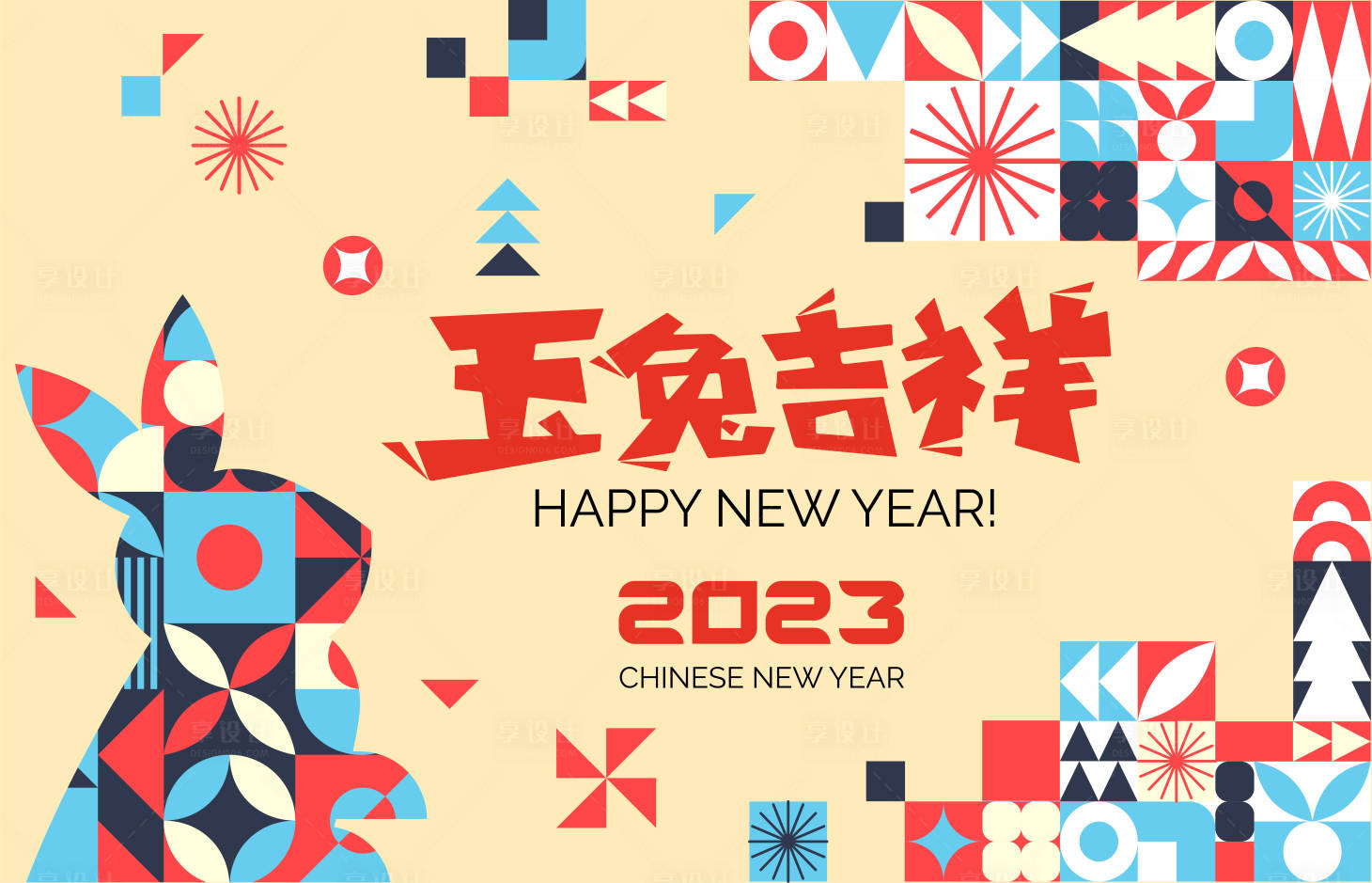 源文件下載【享設計】搜索編號：54370014338511641【2023兔年吉祥活動背景板】
