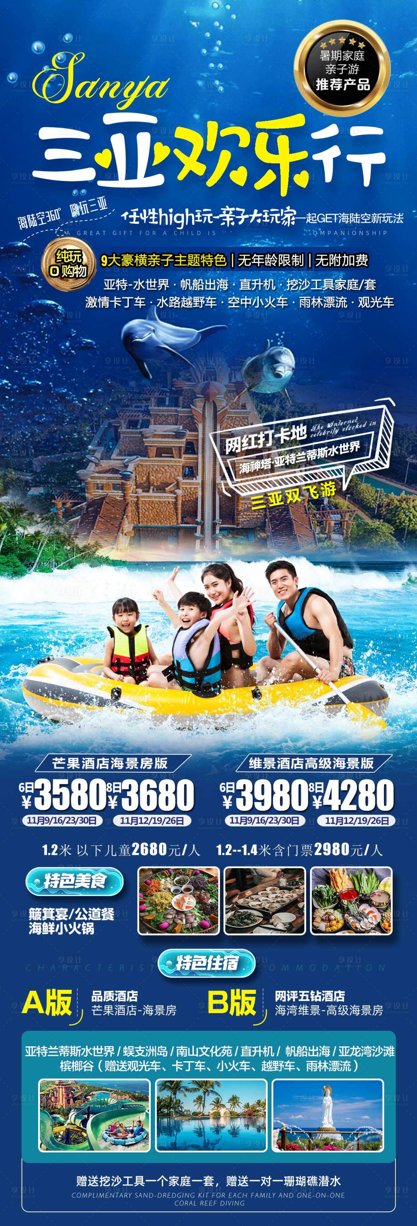 源文件下载【海南旅游  】编号：79060014256065591