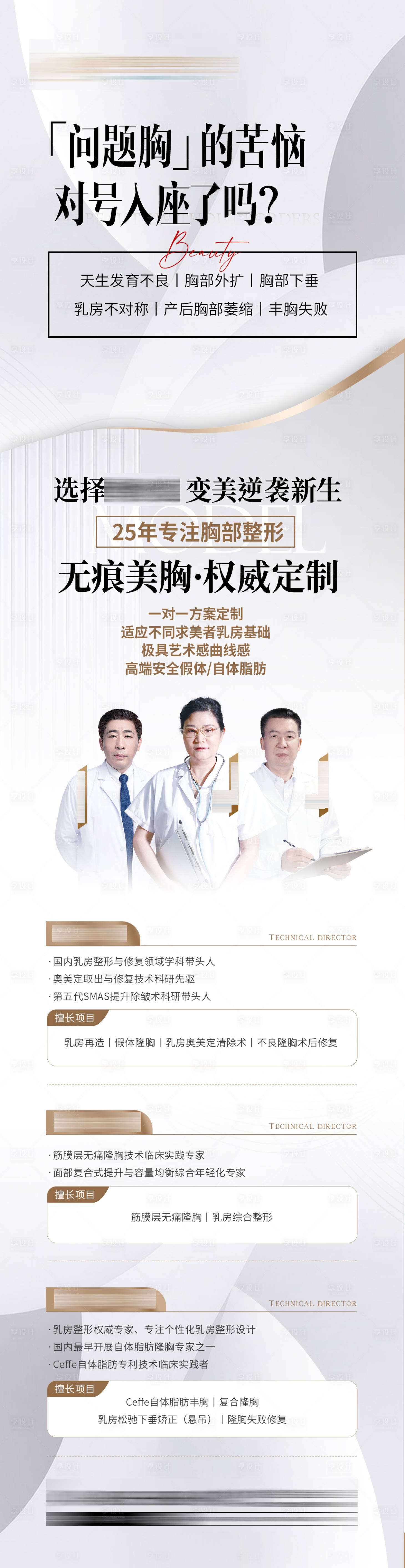 源文件下载【美学定制-专家-胸】编号：72760014142745450