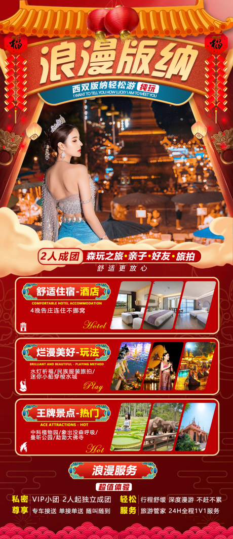源文件下载【浪漫版纳】编号：66340014222391076