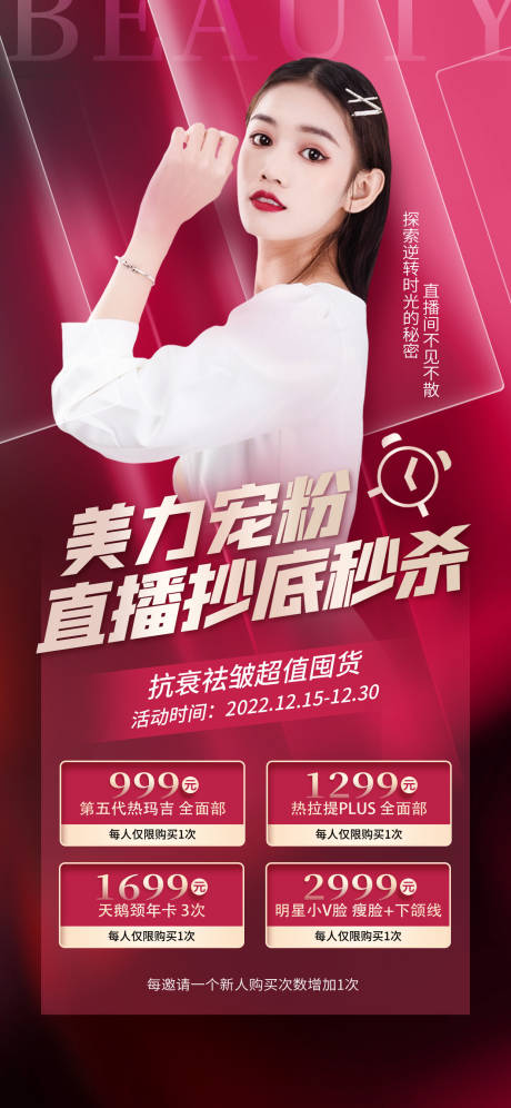 源文件下载【新年直播带货宠粉海报】编号：18580014270092054