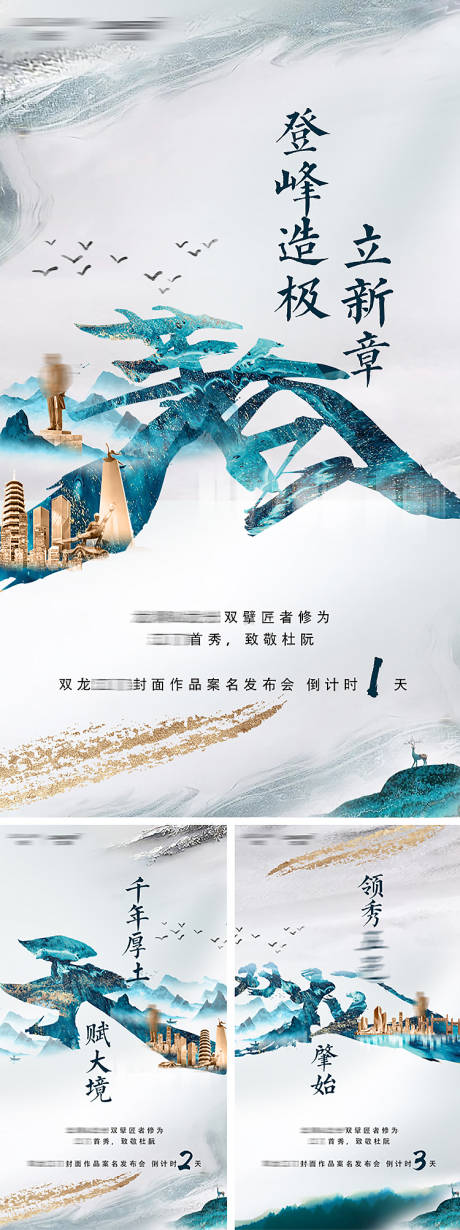 源文件下载【中式地产倒计时海报】编号：21280014270987630