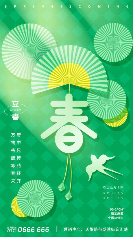 源文件下載【享設計】搜索編號：54060014183902336【立春節(jié)氣海報】