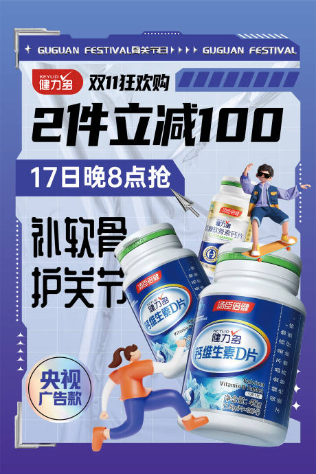 源文件下載【享設(shè)計(jì)】搜索編號(hào)：77610014359374109【保健品活動(dòng)促銷海報(bào)】
