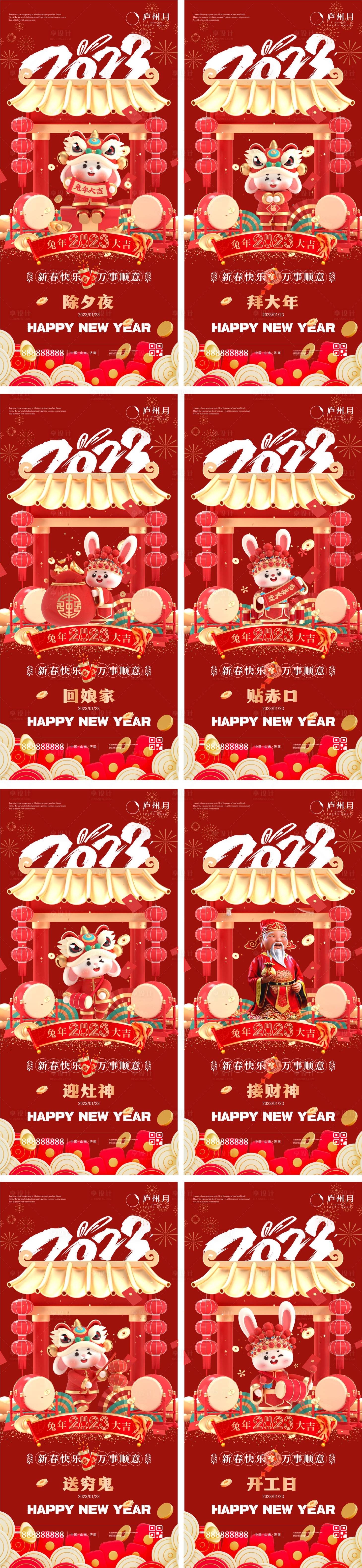 源文件下载【享设计】搜索编号：96710014161939223【兔年春节系列质感海报】