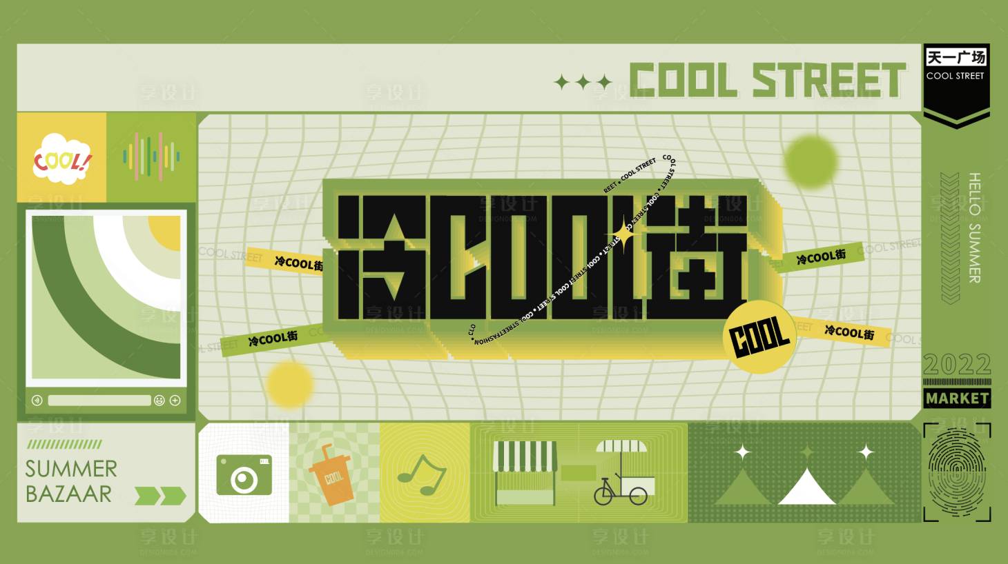源文件下載【享設計】搜索編號：49220014088343905【夏日集市冷cool街】