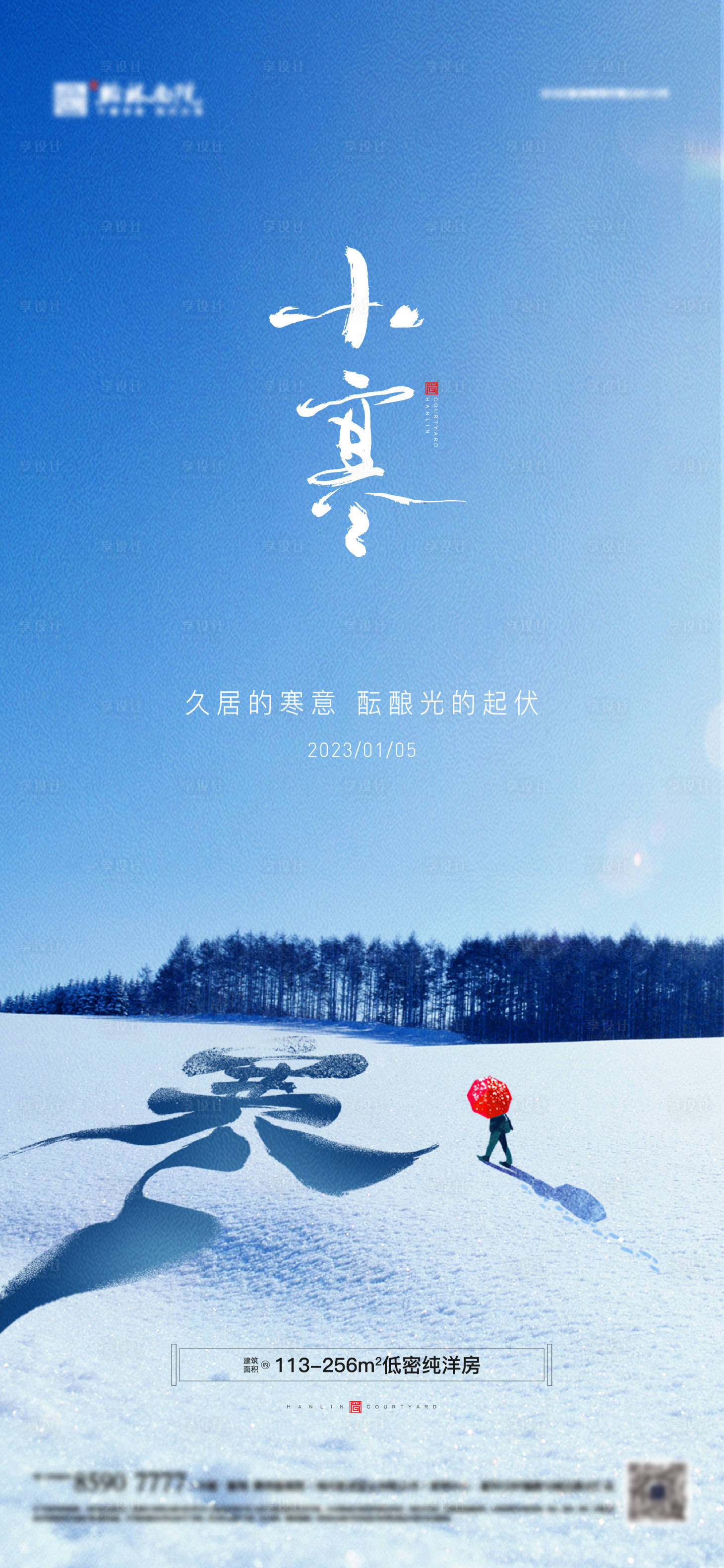 源文件下载【地产小寒节气海报】编号：15790014097905843