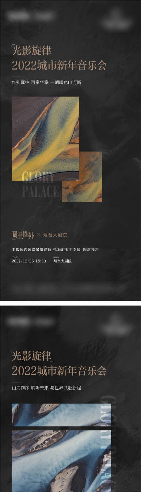 源文件下載【音樂會活動系列海報】編號：51310014236822531