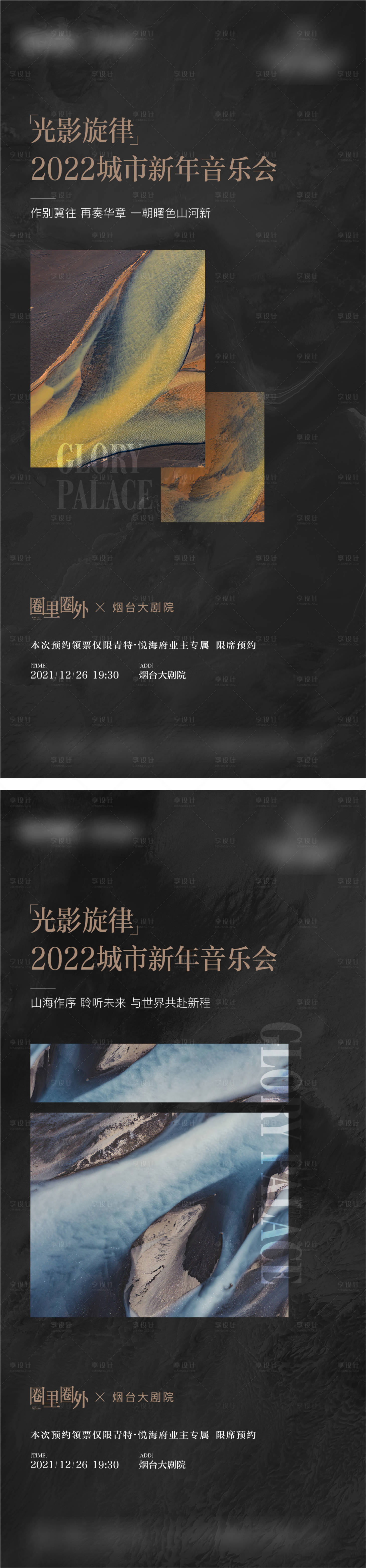 源文件下载【享设计】搜索编号：51310014236822531【音乐会活动系列海报】