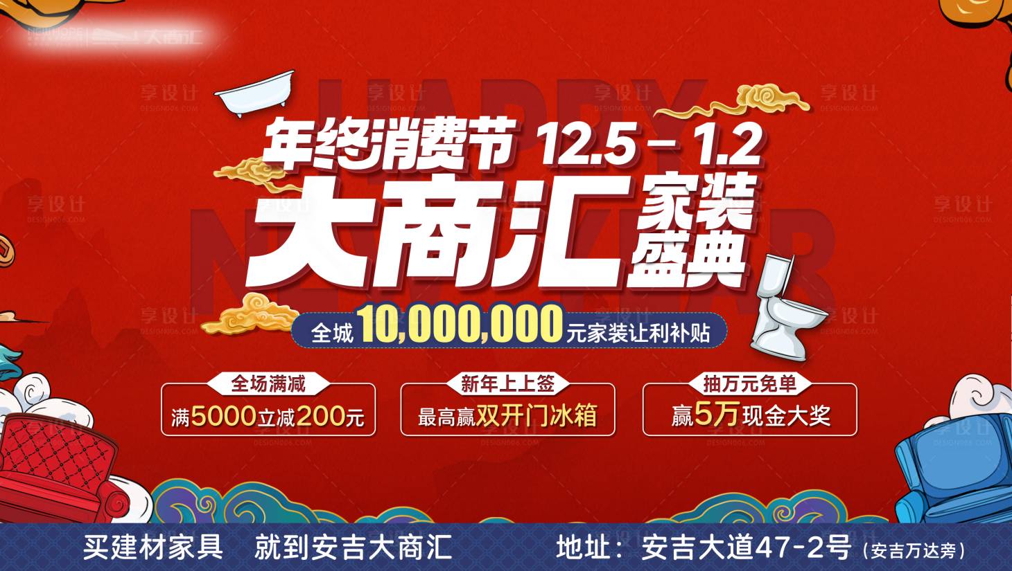 源文件下载【家装元旦主画面】编号：53340014132985575